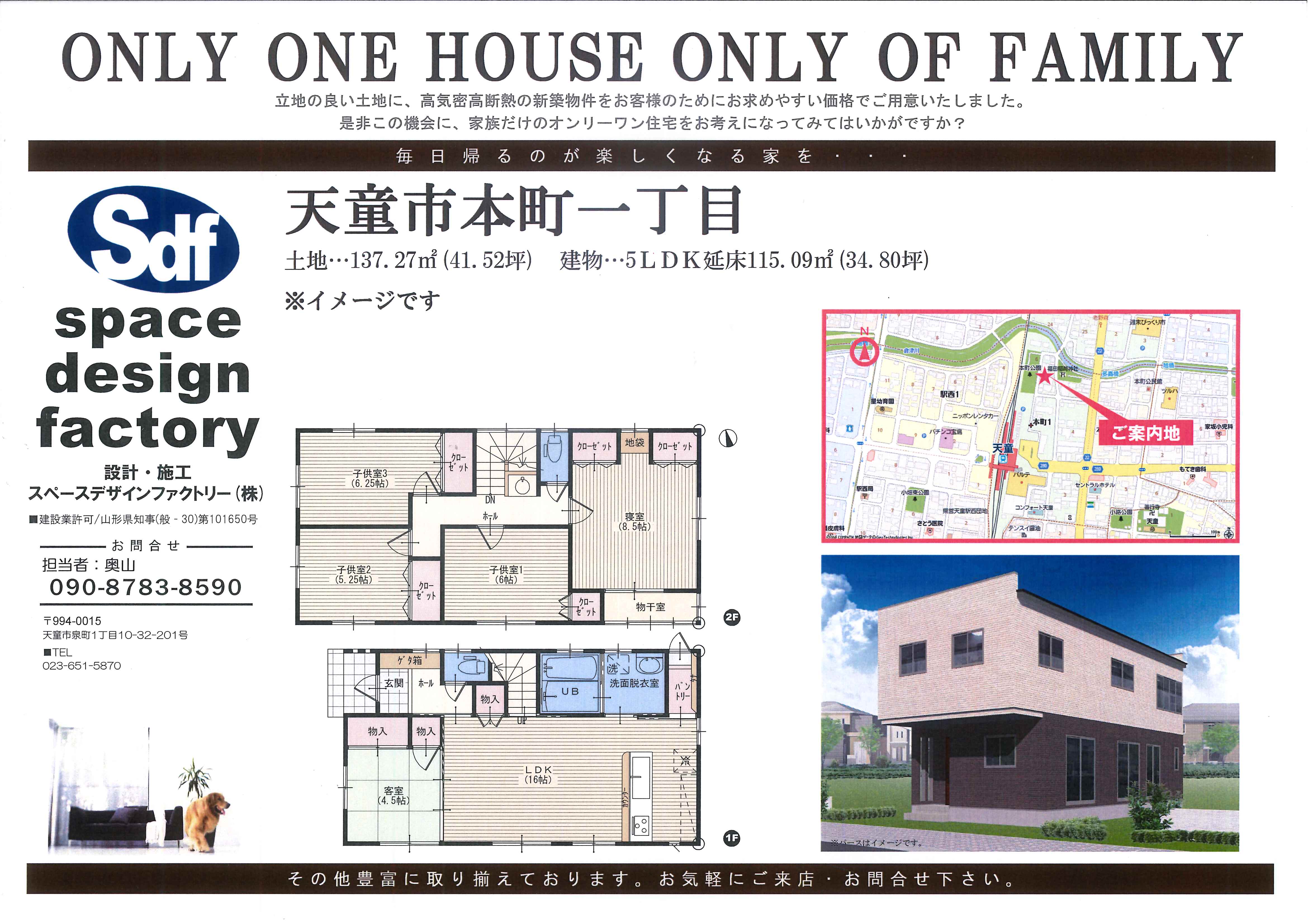 天童市本町一丁目