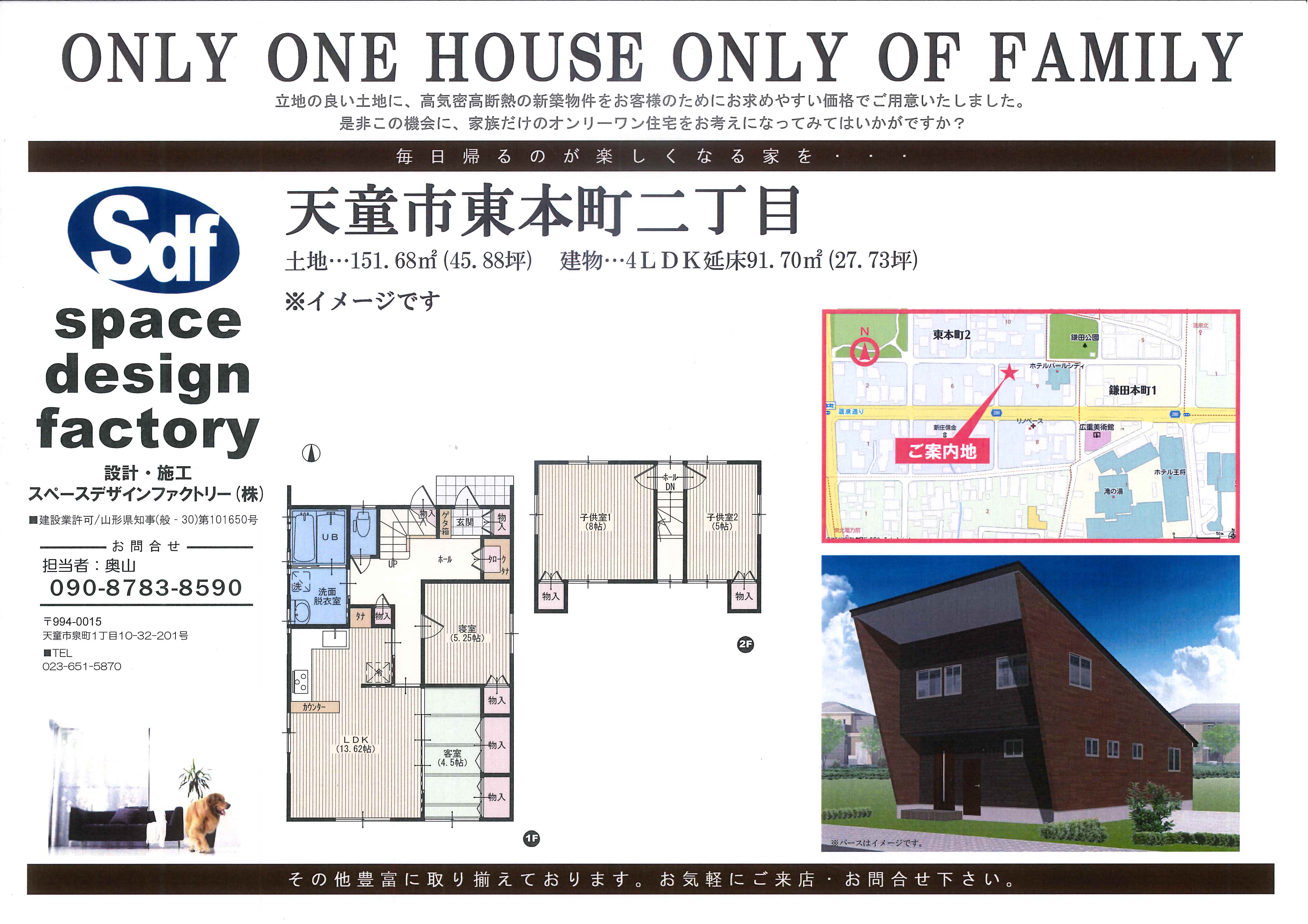 天童市東本町二丁目